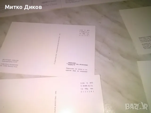Сокровищница Алмазного фонда СССР 16 картички 1975г. като нови, снимка 9 - Колекции - 48452165