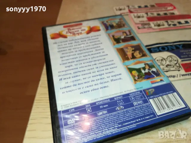 НОВИТЕ ДРЕХИ НА ЦАРЯ-ДВД 2312241630, снимка 11 - DVD филми - 48443459