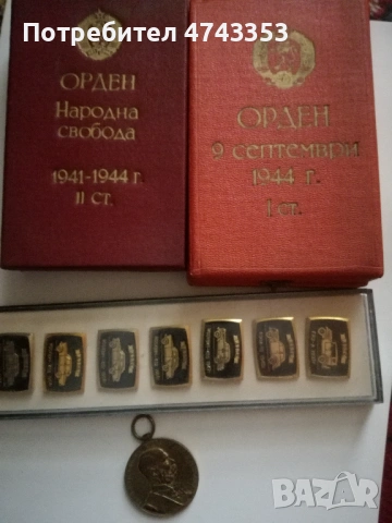 Медали Ордени