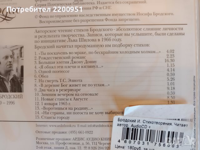 ЙОСИФ БРОДСКИЙ, снимка 5 - Художествена литература - 44070122