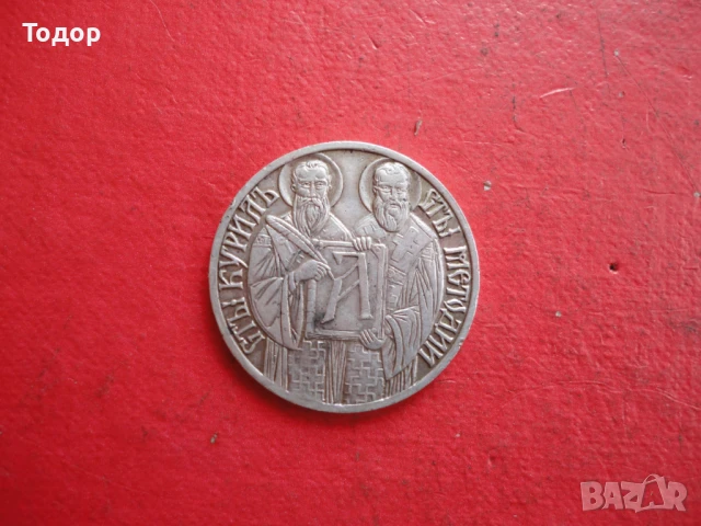 Сребърен царски медал , снимка 2 - Други ценни предмети - 50473653