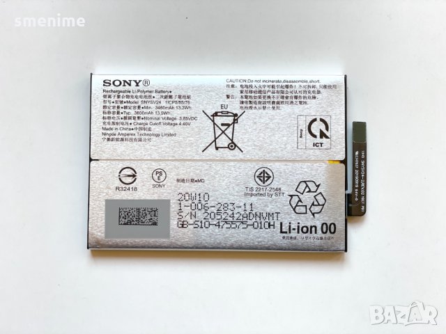 Батерия за Sony Xperia 10 II XQ-AU52 Dual SNYSV24, снимка 1 - Оригинални батерии - 33251369