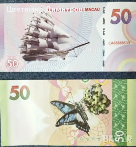 банкнота 50 патака Макао