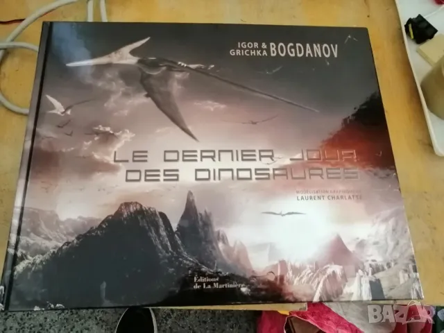 Книга за динозаврите /на френски/