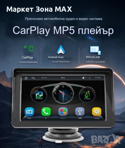 Waze, Монитор за кола, 7 инча екран, 1024x600 резолюция, MP5, Carplay, Android Auto, GPS, Bluetooth, снимка 2 - Аксесоари и консумативи - 52877895