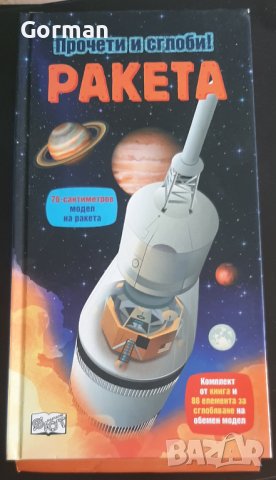 комплект за сглобяване, книга Ракета, снимка 2 - Игри и пъзели - 38297239