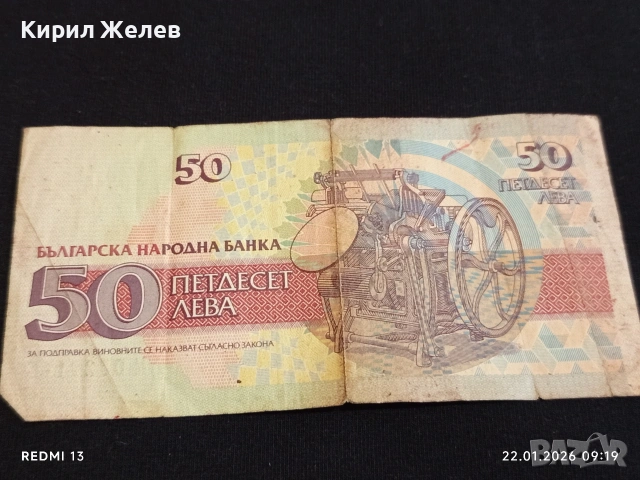 Пет Банкноти България стари редки за КОЛЕКЦИЯ ДЕКОРАЦИЯ 53254, снимка 8 - Нумизматика и бонистика - 53184303