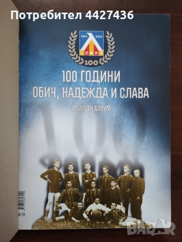 ФК Левски София юбилеен албум , снимка 1