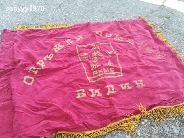 ДКМС-95Х76СМ-ЗНАМЕ ОТ СОЦА 0706251913, снимка 15 - Антикварни и старинни предмети - 50585830