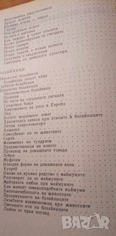 Христоматия по биология. Том 1: Зоология, снимка 7 - Специализирана литература - 43093782