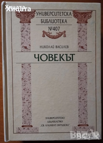 Философия;Диалози.Том1-4,Платон;Аристотел;Р.Радев;Н.Фърн;Спиноза,Кар,Бейкън,Шелинг,Ламетри,Лок,Ницше, снимка 14 - Енциклопедии, справочници - 23400099