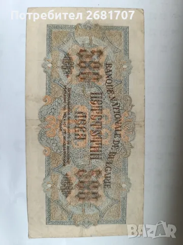 банкнота 500 лв 1945