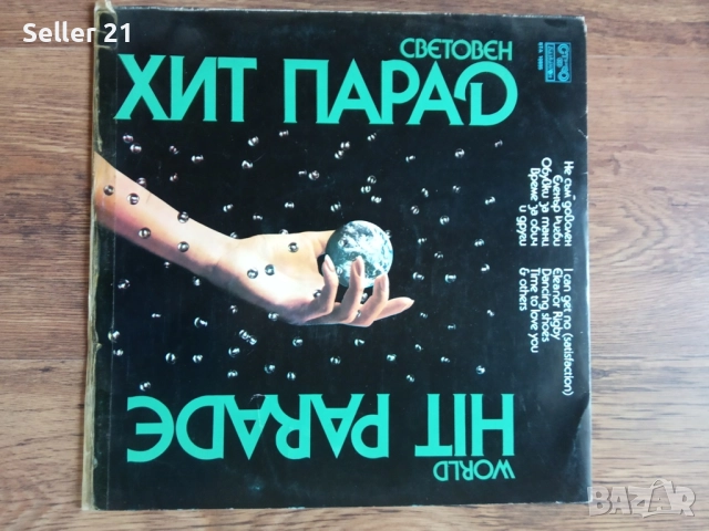 Грамофонни плочи от 60-70-80 години - 4, снимка 10 - Грамофонни плочи - 52061871