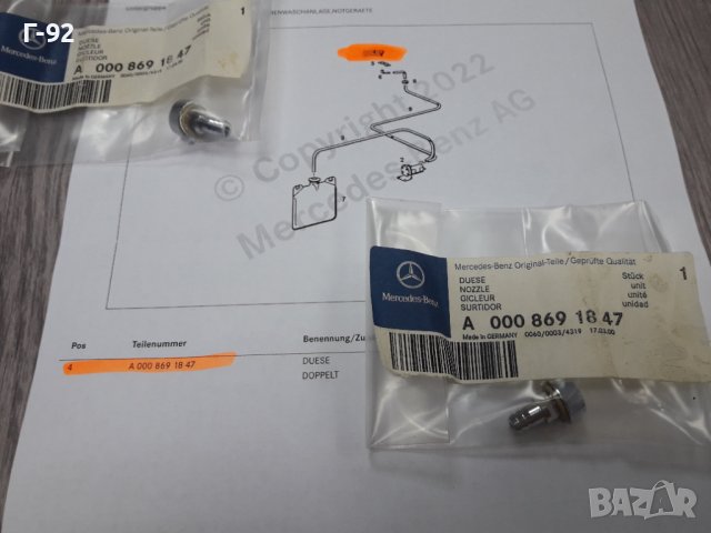 A0008691847**NEU**MERCEDES-BENZ**W108**W109**W113**ДЮЗА ЗА СТЪКЛОМИЕЩА СИСТЕМА**, снимка 6 - Части - 37303821