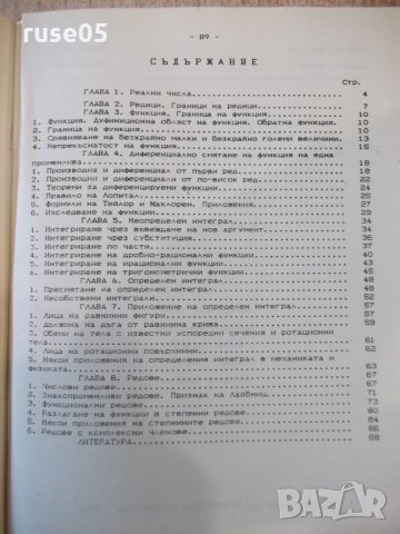 Книга "Р-во за упраж.по мат.анализ-Iчаст-В.Костова"-92 стр., снимка 5 - Учебници, учебни тетрадки - 35493067