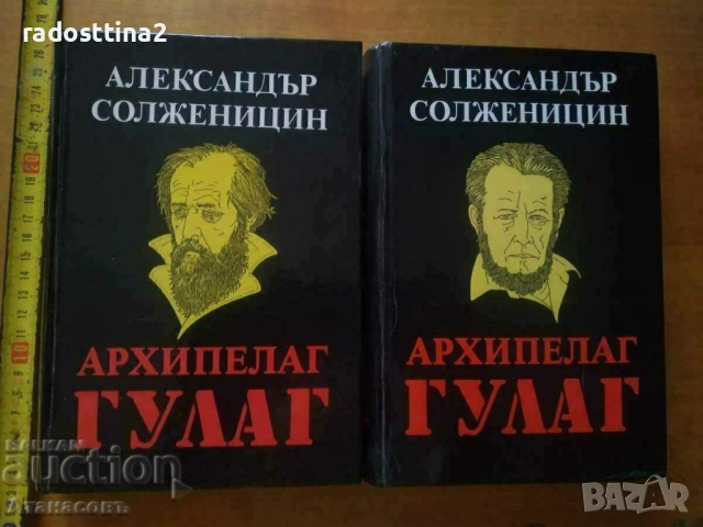 Автограф Александър Солженицин Архипелаг Гулаг