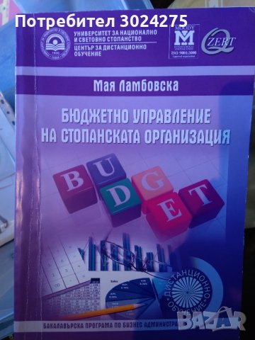 Учебници по Висш мениджмънт , снимка 4 - Специализирана литература - 43288423