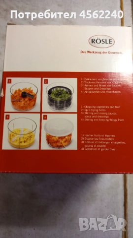 Ръчен домакински чопър Rosle, снимка 3 - Чопъри и пасатори - 52127568