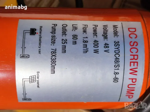 ANIMABG Сондажна DC потопяема водна помпа, 48V, 400W, снимка 5 - Други - 49108966