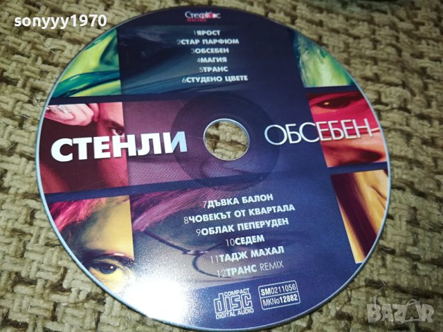 СТЕНЛИ-ЦД 0612231217, снимка 4 - CD дискове - 43295341