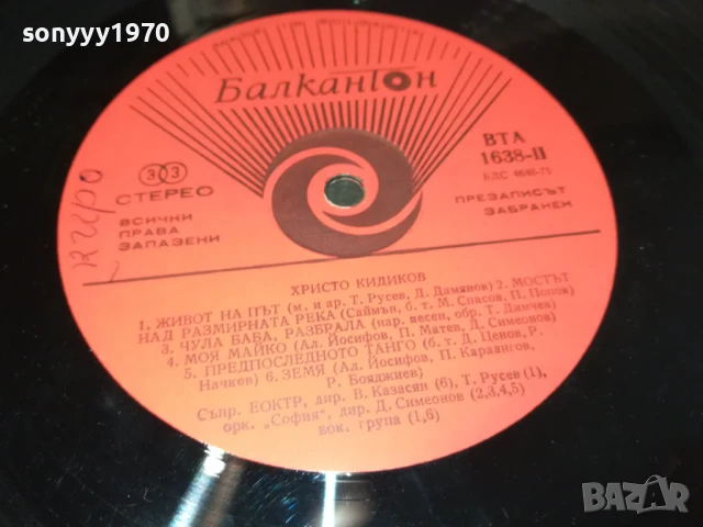 ХРИСТО КИДИКОВ-ПЛОЧА 1006251028, снимка 14 - Грамофонни плочи - 50612581