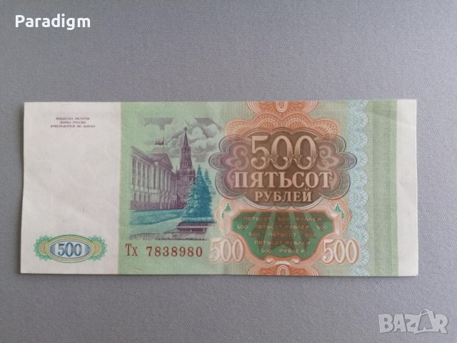 Банкнота - Русия - 500 рубли UNC | 1993г., снимка 2 - Нумизматика и бонистика - 37192469
