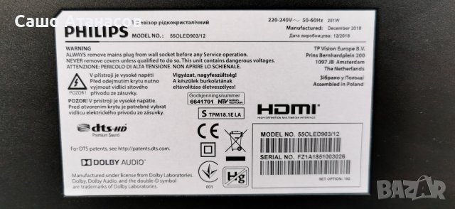 PHILIPS 55OLED903/12 със счупена матрица , 715G9614-P01-000-00GT ,715G9337-M0G-B00-005K ,6870C-0745D, снимка 3 - Части и Платки - 40753297