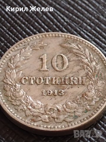 МОНЕТА 10 стотинки 1913г. СЪЕДИНЕНИЕТО ПРАВИ СИЛАТА ЦАРСТВО БЪЛГАРИЯ ЗА КОЛЕКЦИЯ 35693, снимка 8 - Нумизматика и бонистика - 39678164