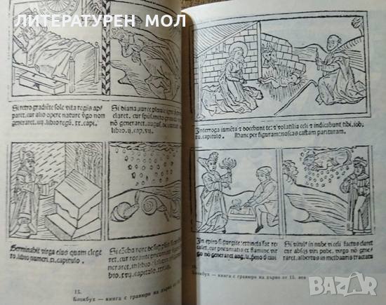 Гравюри и отпечатъци. Арпад Сабадош 1980 г., снимка 4 - Специализирана литература - 27536950