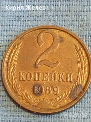 Стара монета 2 копейки 1989г. СССР рядка за КОЛЕКЦИЯ ДЕКОРАЦИЯ 37782, снимка 4 - Нумизматика и бонистика - 48036320