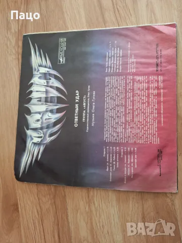 ГРУПА АВГУСТ ОТВЕТЕН УДАР, снимка 9 - Грамофонни плочи - 49422752