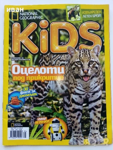Списания "National Geographic KIDS", снимка 17 - Списания и комикси - 50630264