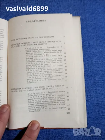 Боян Болгар - Четвърто пътуване с Диоген , снимка 6 - Българска литература - 48276520