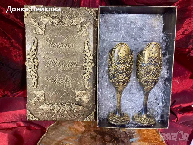 Чаши за вино или шампанско със декорирана кутия за юбилей