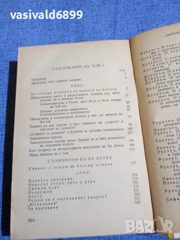 Христо Ботев - избрано том 1 , снимка 5 - Българска литература - 52685390