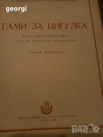 стари партитури за цигулка , снимка 2 - Антикварни и старинни предмети - 43687726