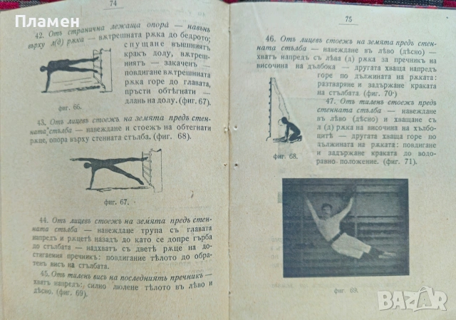 Катерене. Обтягане. Провиране. Ангелъ Друмевъ, Никола Гладнишки /1926/, снимка 5 - Антикварни и старинни предмети - 53072623