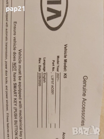 Модул отдалечено безключово палене за Киа/Kia K5 DL3 L3F57AC000, снимка 10 - Аксесоари и консумативи - 52381117