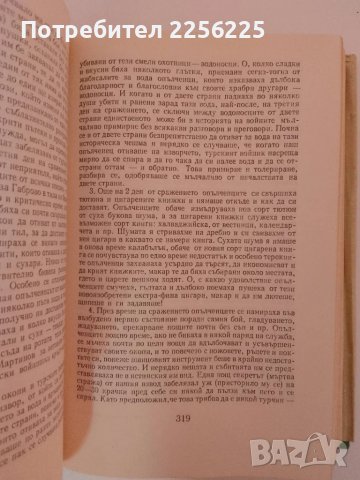 Освобождението 1878г, снимка 3 - Художествена литература - 51347945