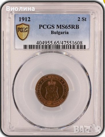 2 стотинки 1912 MS 65 PCGS , снимка 1 - Нумизматика и бонистика - 43991778
