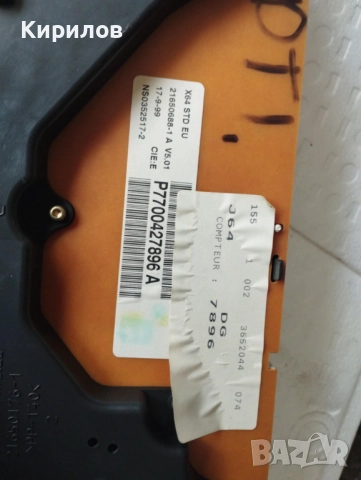   Километраж за Renault Megane Scenic (1998-2002) Дизел, снимка 2 - Части - 51922714