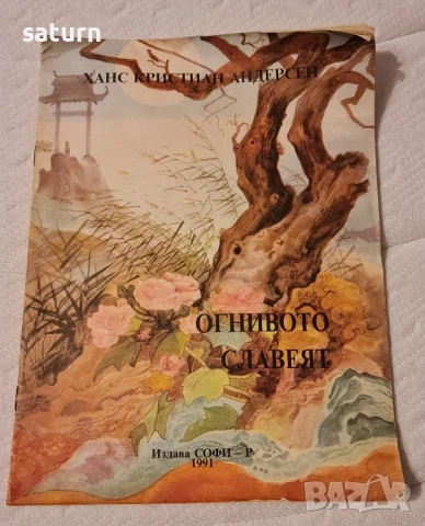 детски книги Ханс Кристиян Андерсен голям формат редки, снимка 2 - Художествена литература - 51209919