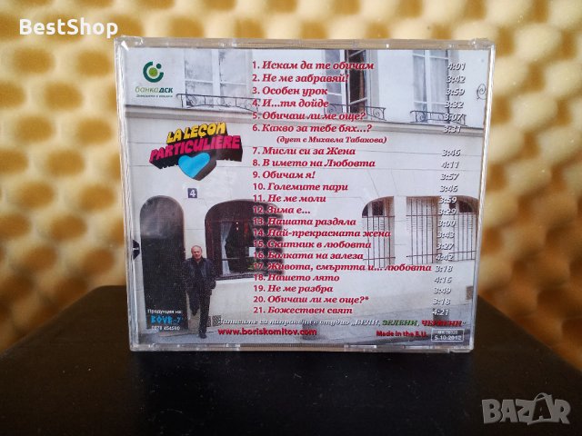 Борис Комитов - Особен урок, снимка 2 - CD дискове - 35440551
