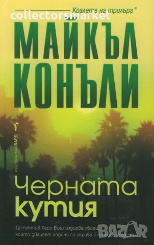 Черната кутия