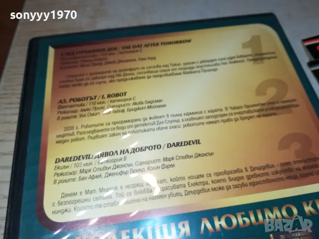 КОЛЕКЦИЯ ЛЮБИМО КИНО 4-3БР ДВД 2103250723, снимка 10 - DVD филми - 49579995