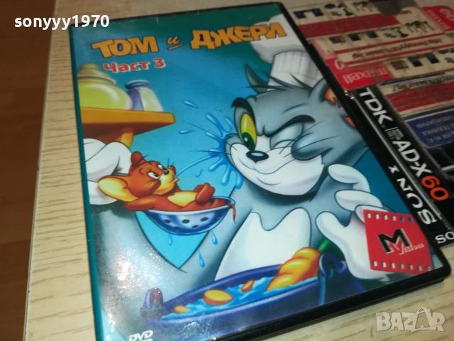 ТОМ И ДЖЕРИ 3 ДВД 1909252239