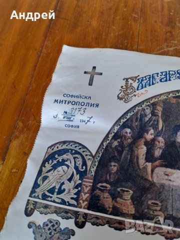 Старо удостоверение за Църковен брак , снимка 2 - Други ценни предмети - 35190143