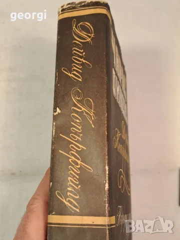 книга Чарлс Дикенс Дейвис Копърфийлд   6/1, снимка 2 - Художествена литература - 49279093