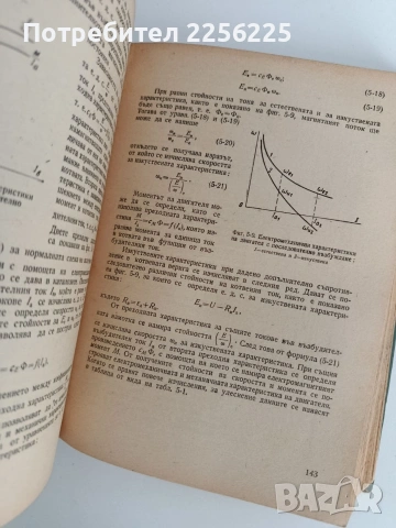 Основи на електрозадвижването, снимка 7 - Специализирана литература - 53072258