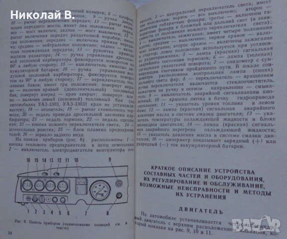 Книга инструкция за експлуатация на УаЗ 3741/ 3926/ 2206/ 3303 на Руски език книга към колата, снимка 7 - Специализирана литература - 36934618